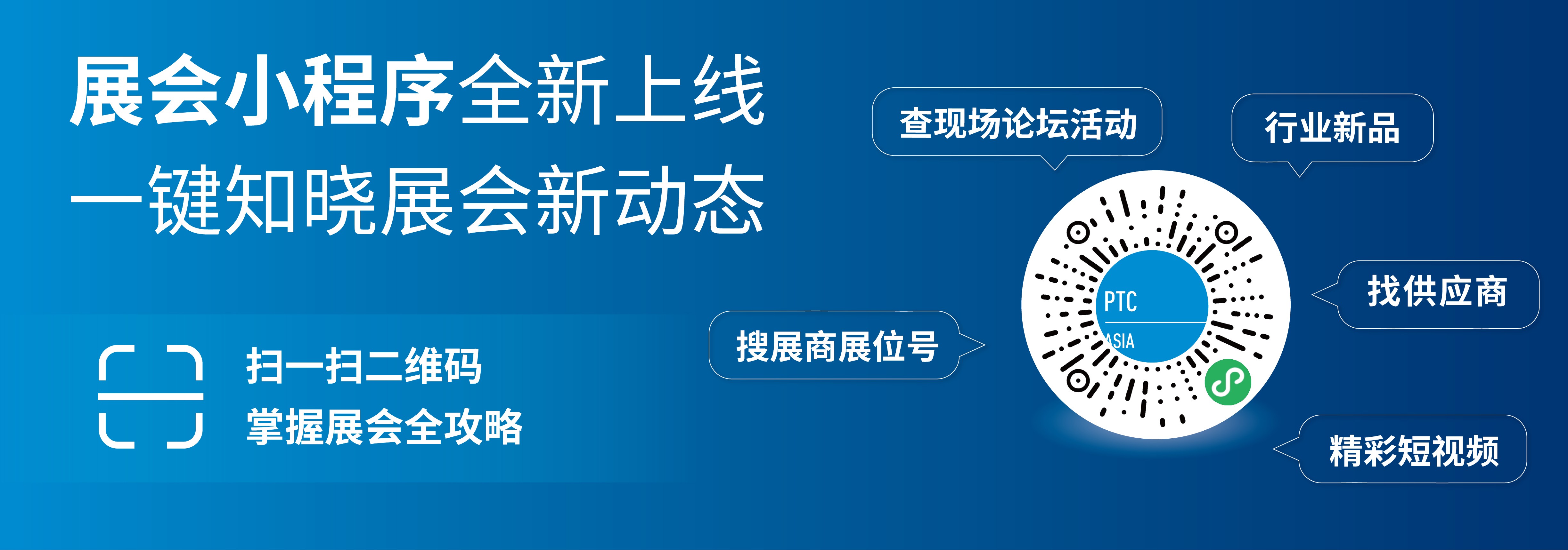 20ptc-小程序banner-2350-825-cn_画板 1.jpg